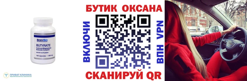 Бутират GHB  купить   Сертолово 