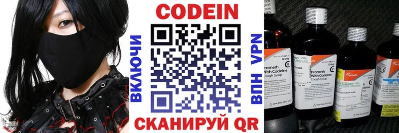 Codein напиток Lean (лин)  Сертолово 
